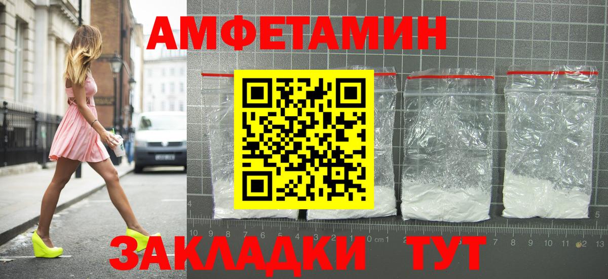 Амфетамин Розовый Усолье-Сибирское