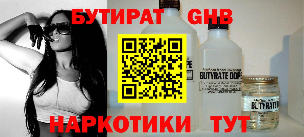 БУТИРАТ оксибутират  Вход с VPN  Усолье-Сибирское 