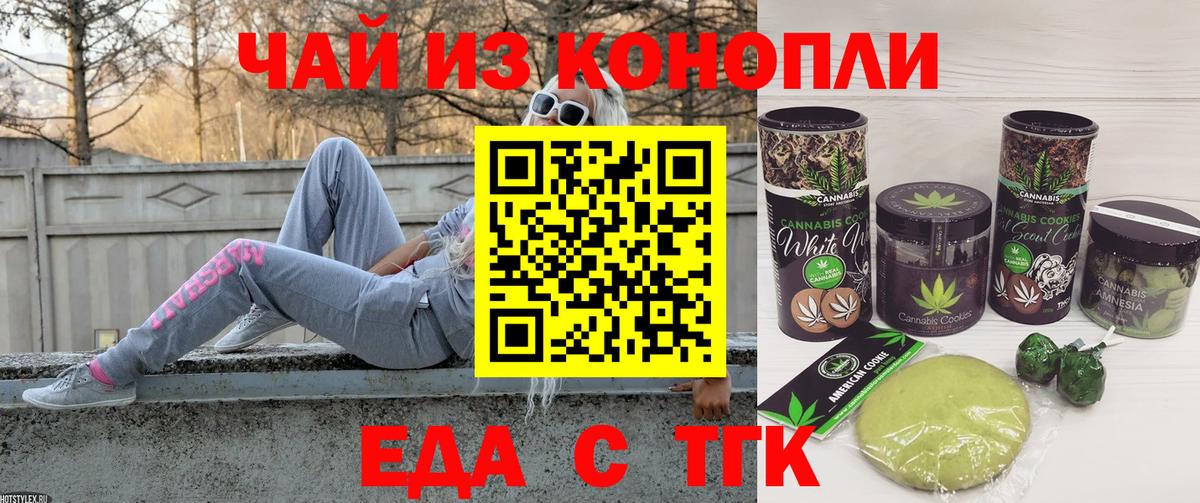 Усолье-Сибирское  Печенье с ТГК конопля  Вход с VPN 