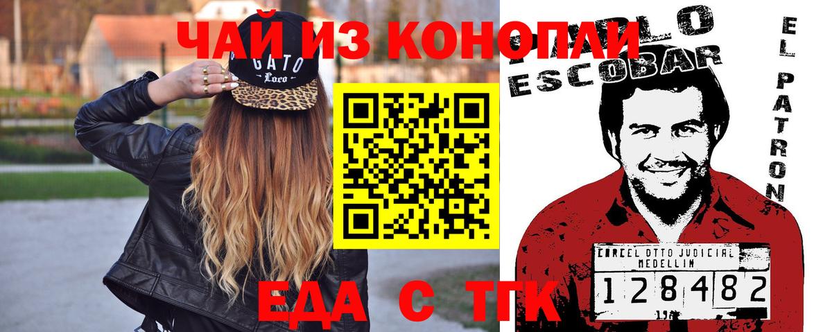 Еда ТГК конопля Усолье-Сибирское