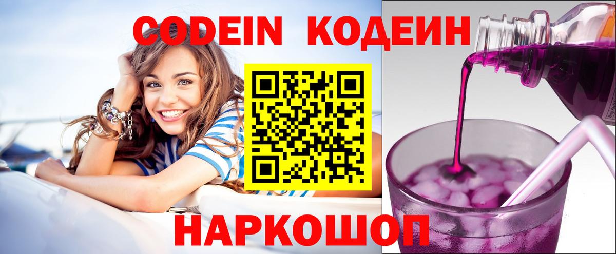 Кодеиновый сироп Lean напиток Lean (лин) Усолье-Сибирское