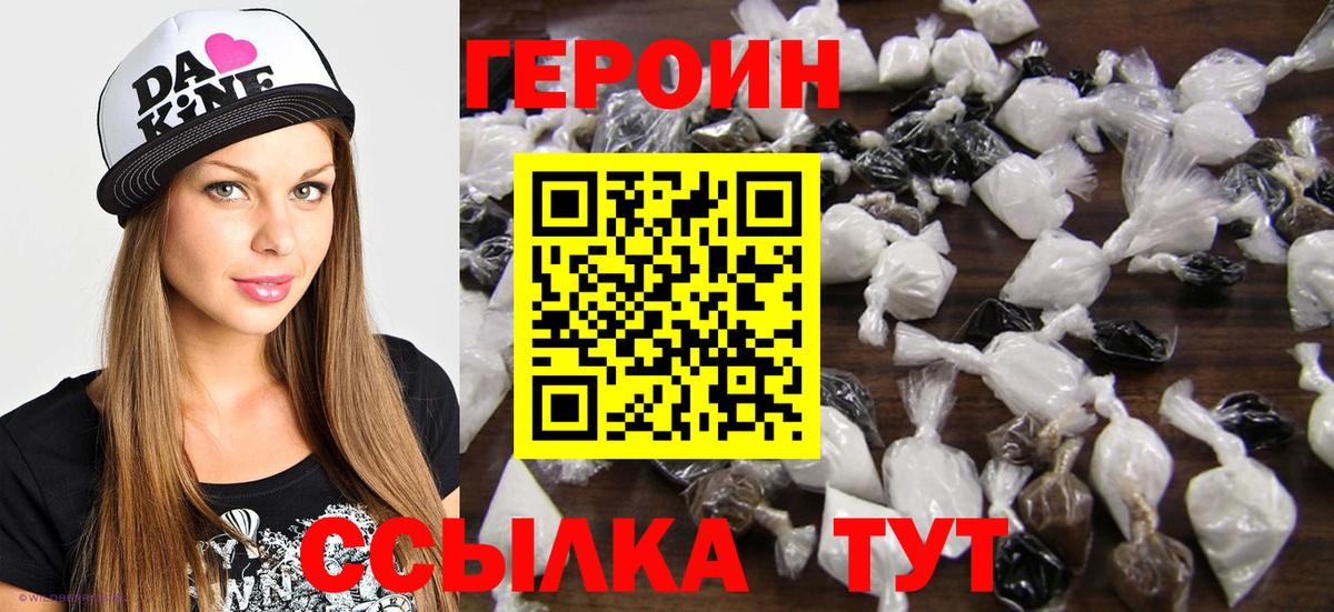 ГЕРОИН  Вход с VPN  Усолье-Сибирское  Героин гречка 